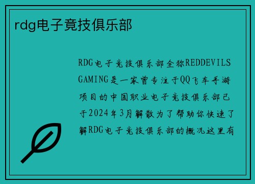 rdg电子竟技俱乐部