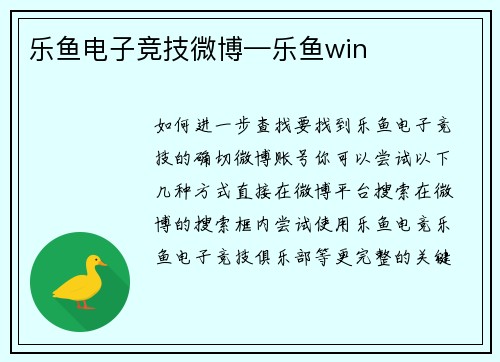 乐鱼电子竞技微博—乐鱼win